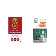 집값높여도잘팔리는부동산인테리어