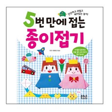 혼자서도척척접는종이접기