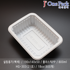 제이원팩 실링용기 HG-303(흰색) 800개 일회용용기, 1box