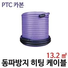 [케이블]동파방지 열선 히팅케이블 13.2㎡ 필름난방