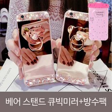 갤럭시 아이 폰 휴대폰 핸드폰 케이스베어스탠드 큐빅 미러+방수팩SET갤럭스S7 아이폰8 갤럭시노트4