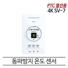 PTC 동파방지 열선조절기 4K 히팅열선 온도조절기 SV-7, 1개