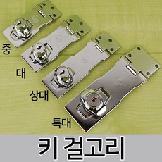 물동이걸이쇠