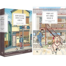일본소설명인명작산책