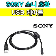 소니카메라케이블