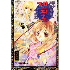 젠야마모토퍼터