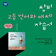 언어와매체교과서