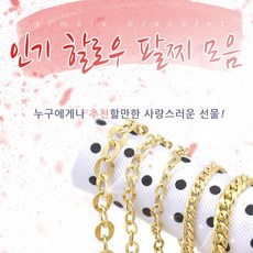 18k베이직할로우팔찌20
