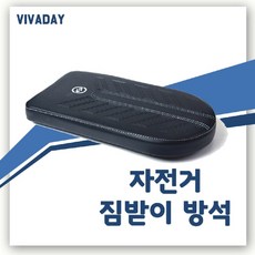 [AEA_4755601] 자전거 고급형 짐받이 방석 짐받이방석 짐받이튜닝 자전거짐받이커버 자전거짐받이방석 짐받이용커버