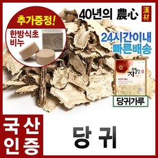 자애인- 당귀300g(참당귀) 당귀차 국내산(강원진부), 300g, 1개