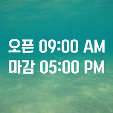 오픈클로즈 영업시간 스티커 LMST-149 대형텍스트반듯, 화이트