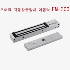 emlock