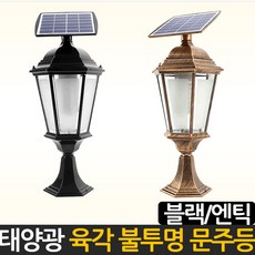 태양무역 태양광 태양열 엔틱 문주등, 블랙 육각 불투명 문주