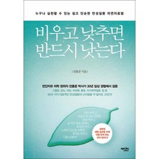 비우고낮추면반드시낫는다