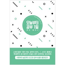 오늘이좋아지는일력