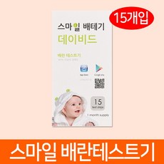 스마일랩 배테기 데이비드 배란테스트기