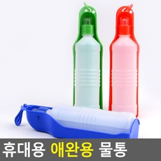 FreeManner 휴대용 애완용 물통 애완휴대용물통 애완물통 강아지물병 휴대용물병 휴대용급수기, 혼합색상, 1세트