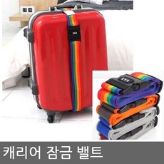 (2개묶음)캐리어 잠금밸트 여행용 캐리어 여행가방 FJZ-2973 여행용 캐리어 여행가방 밸트, 레인보우