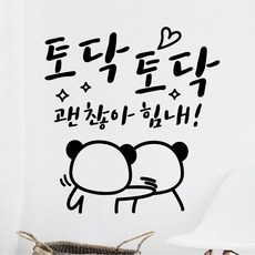 토닥토닥스티커
