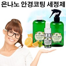 깔끔이 은나노 안경 고급코팅 세정제 스프레이(250ml), 1개, 250ml