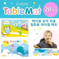 케이맘 유아 전용 일회용 테이블 매트