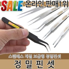 시계핀셋