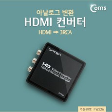 hdmi아날로그컨버터