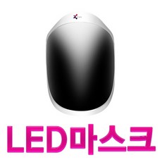 led마스크센타이텍면세점