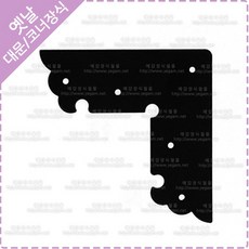 옛날장식 YJ-7-15 ㄱ자이마장식 가구장식 대문장식 한옥대문 옛날대문