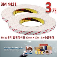 3M 스폰지 양면테이프 20mmX10M 3개, 홈양면테이프 20mm x 10m