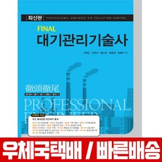 대기관리기술사