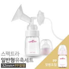 스펙트라 유축세트(흡입기+PP젖병) 유축기소모품, 핑크, 1set