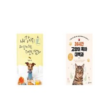 내강아지오래살게하는자연식맘마