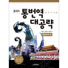 중국어번역