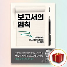 사은품★ 보고서의 법칙