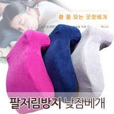 팔받침베개