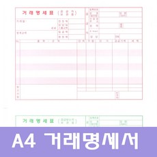 얼마에요거래명세서