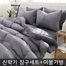 남학생이불세트