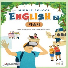 고등학교2학년영어교과서