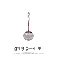 팜팜 일체형 스텐통국자(미니) 스텐국자 업소용국자, 미니, 1개