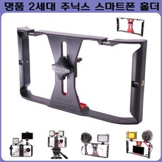 주닉스 스마트폰 홀더 라이트 마이크 브라켓, U-Rig 스마트폰 홀더, 1개