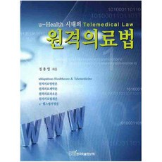 의료행위와법