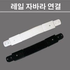 자바라라운드레일
