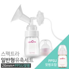 스펙트라 일반(프리미엄)유축세트 26mm 유축기소모품, PPSU, 1세트