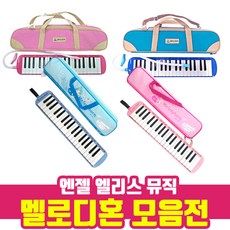 엔젤.멜로디언