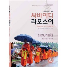 라오스어