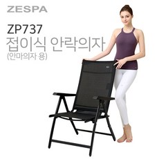 제스파 안락 의자, 혼합색상