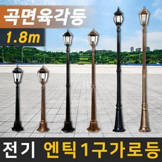 엔틱가로등