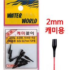 [낚시야놀자] 해광 2.2mm 케미꽂이 (2mm 전자캐미용 고무) 케미 고무, 1봉