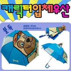캐릭터입체우산-불독 / 유아우산 / 어린이우산 RBD